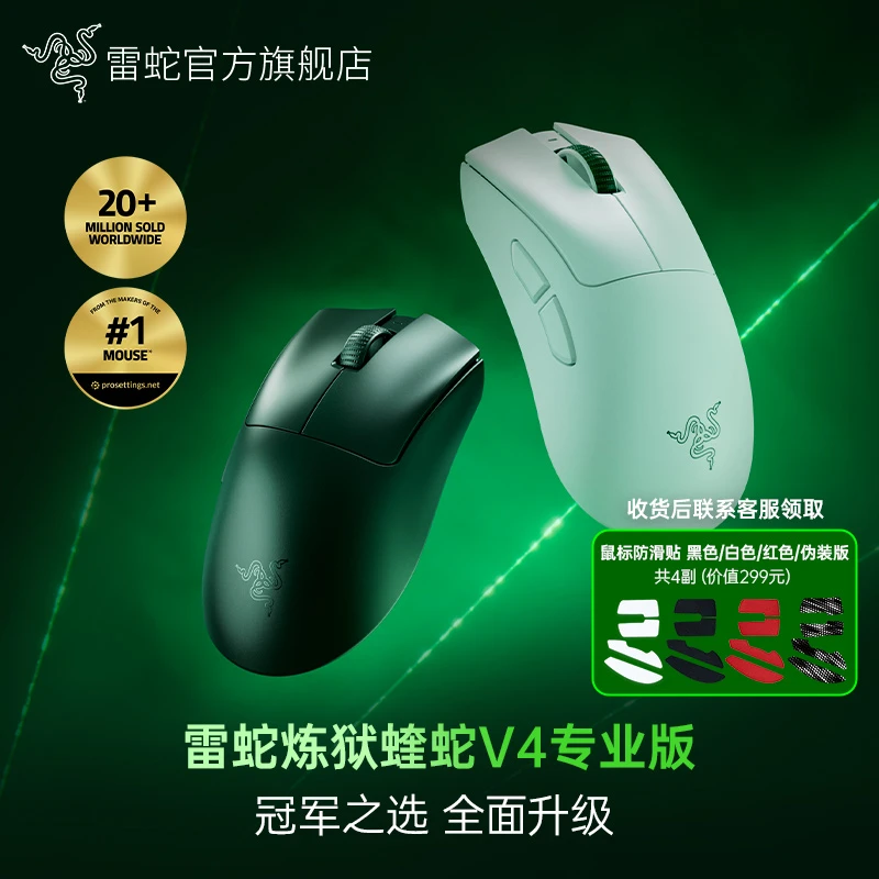 Razer雷蛇 炼狱蝰蛇V4专业版pro 无线电竞游戏鼠标 人体工学 双8K
