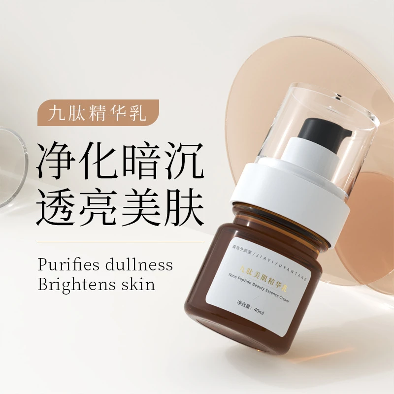 【九肽美肌精华乳】净化暗沉-透亮美肤-反转“黑”历史保湿精华乳