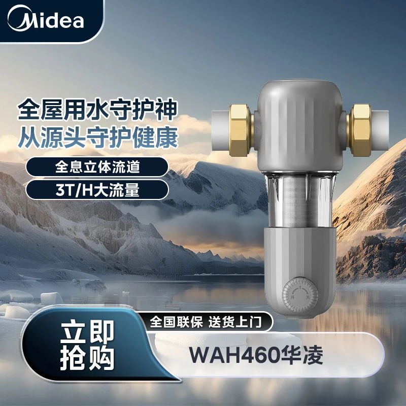 美的（Midea） 前置过滤器反冲洗自来水过滤器40微米WAH460华凌