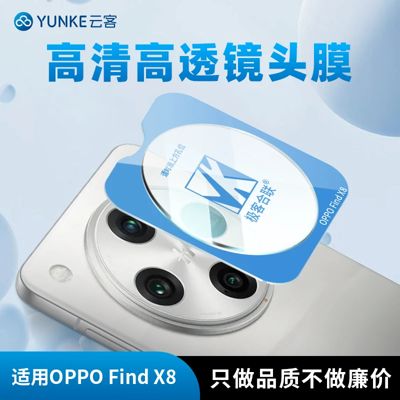 适用oppofindx8镜头膜findx7保护膜相机配件全覆盖必备镜头摄像头