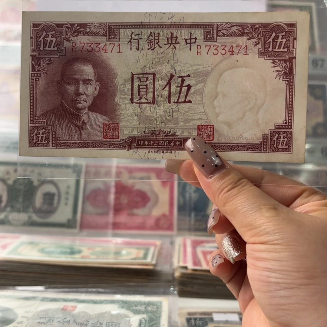 中央银行伍圆733471