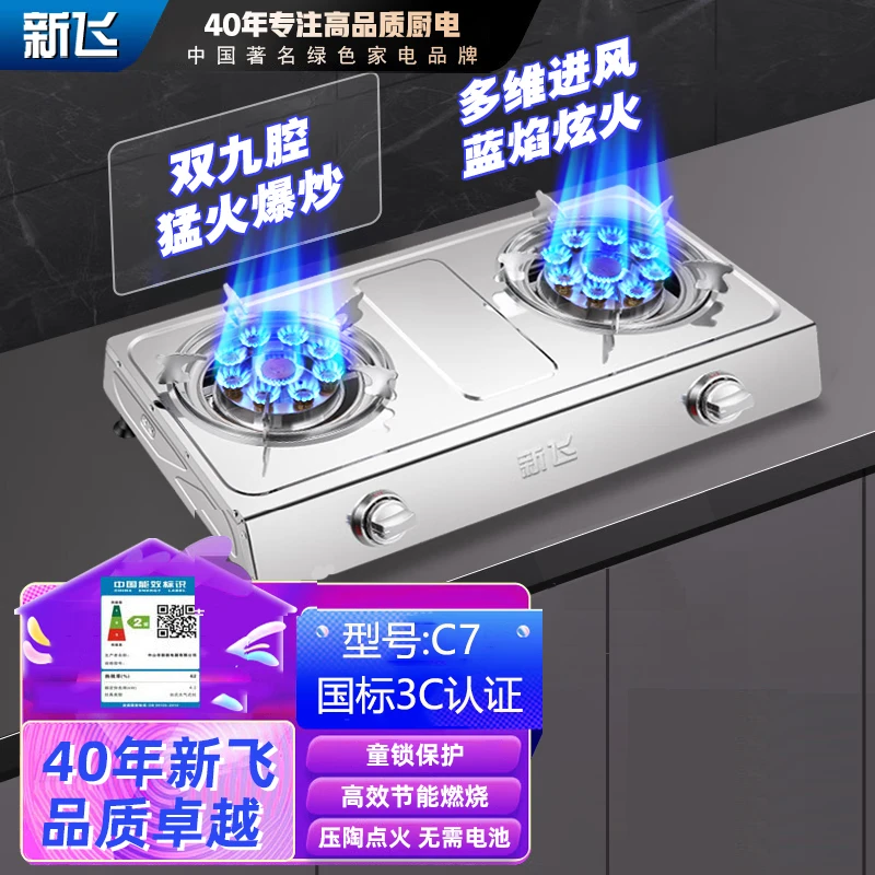 Frestec/新飞煤气灶不锈钢燃气灶双灶家用台式液化气天然气炉双眼