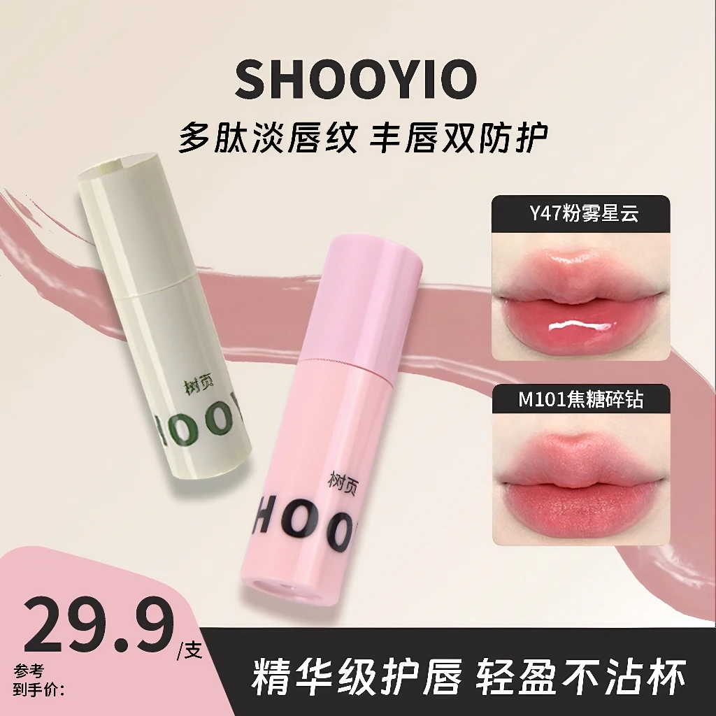 【七夕抢先购】SHOOYIO树页口红慕斯精华唇粉霜小样滋润保湿