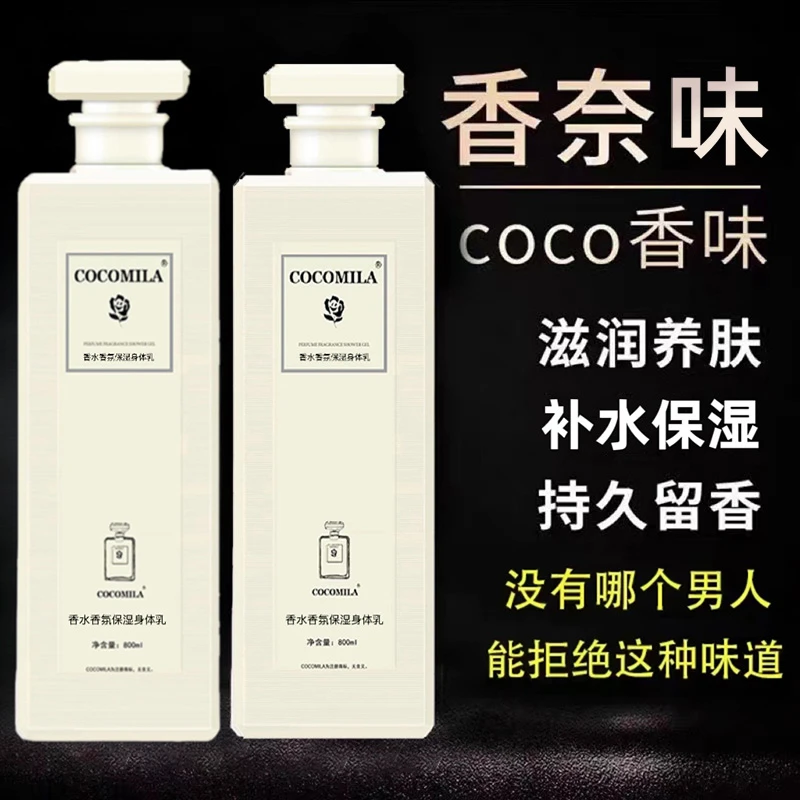 COCO香水型沐浴露持久留香72小时补水保湿洗发水正品官方品牌旗舰