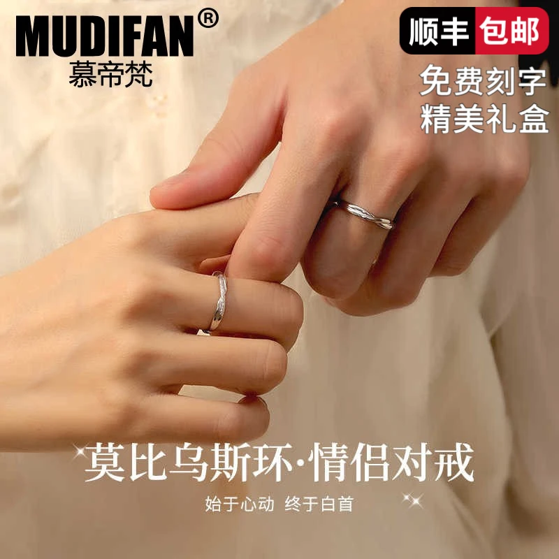 足银戒指 慕帝梵纯银莫比乌斯情侣戒指2025新款情人节礼物送女友
