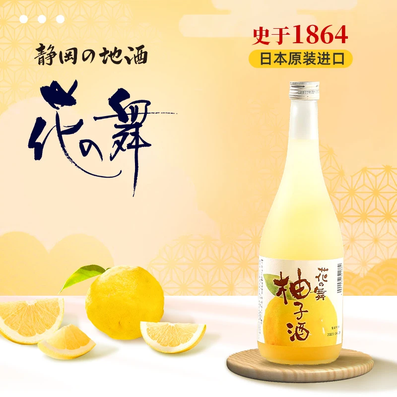 花之舞柚子酒低度微醺日本清酒甜酒微醺米酒果酒送礼720ml高颜值