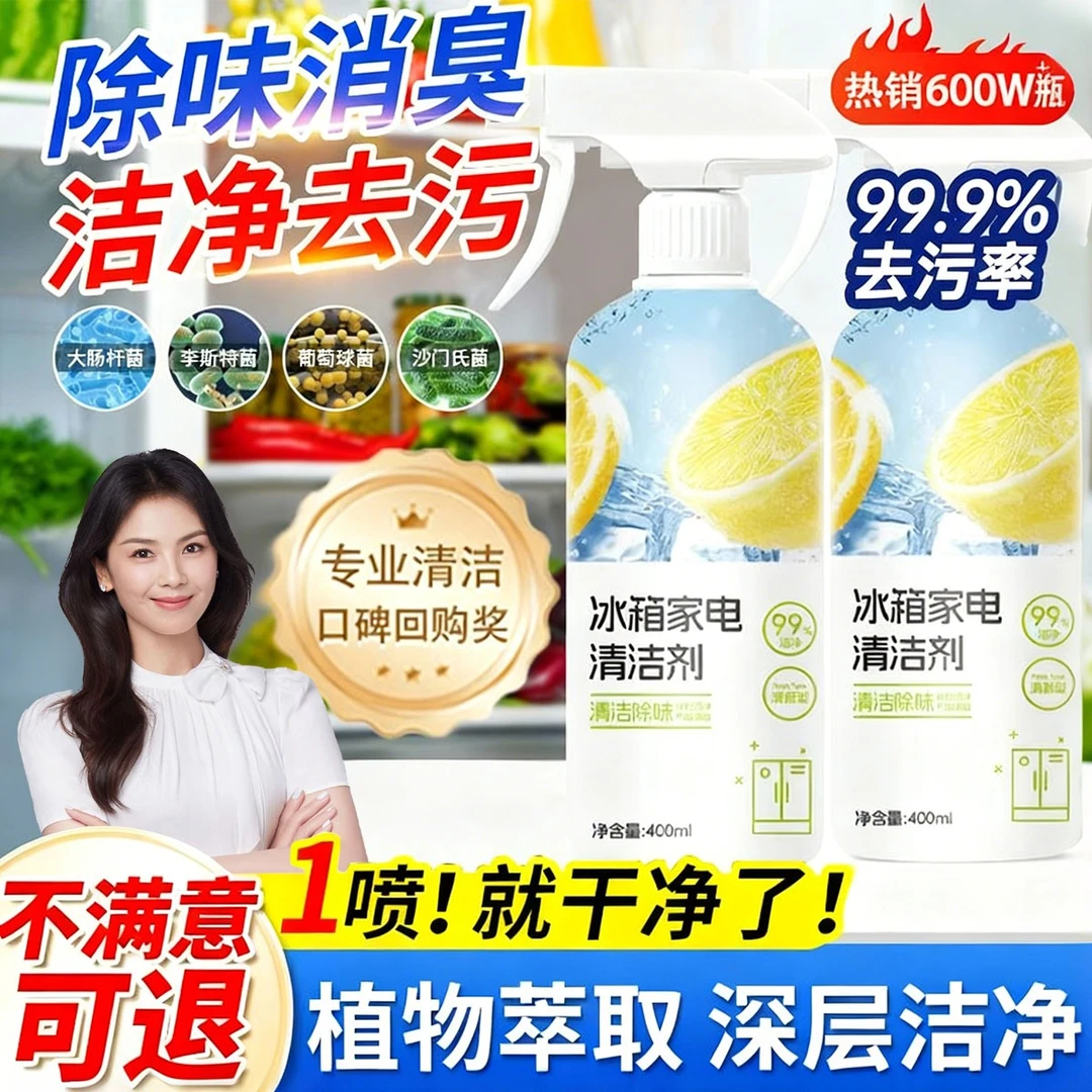 冰箱清洁剂除臭去异味强力去除污渍污垢胶圈胶条发霉除霉一喷即净