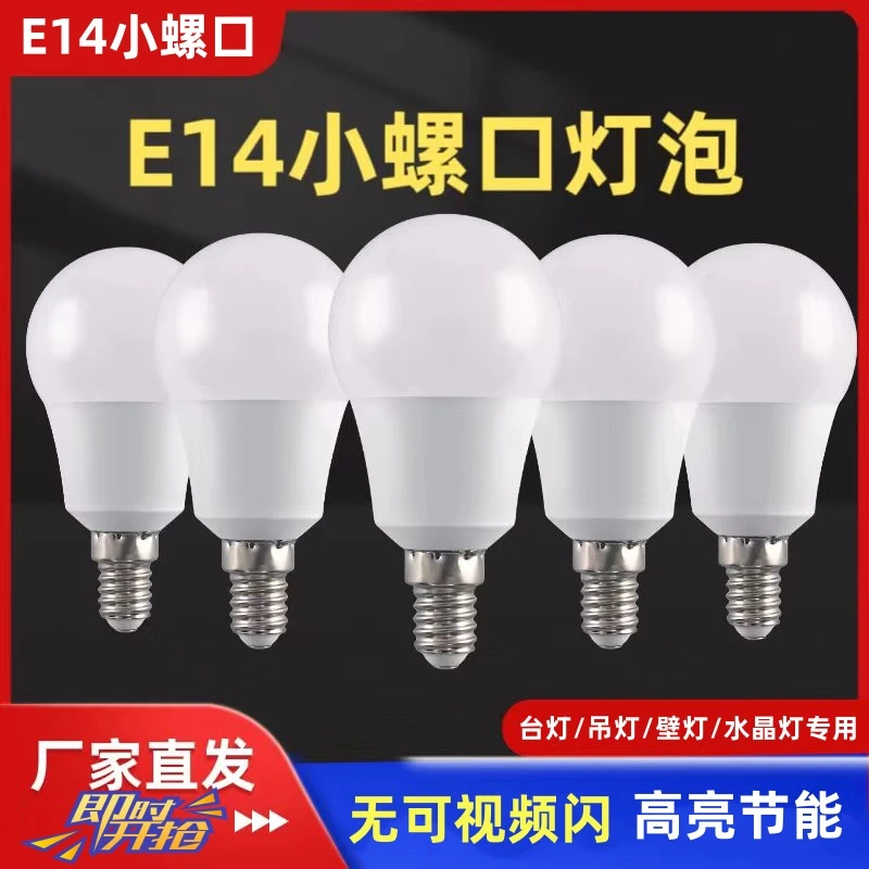LED节能球泡灯大功率e14小螺口客厅家用超亮台灯吊灯壁灯专用