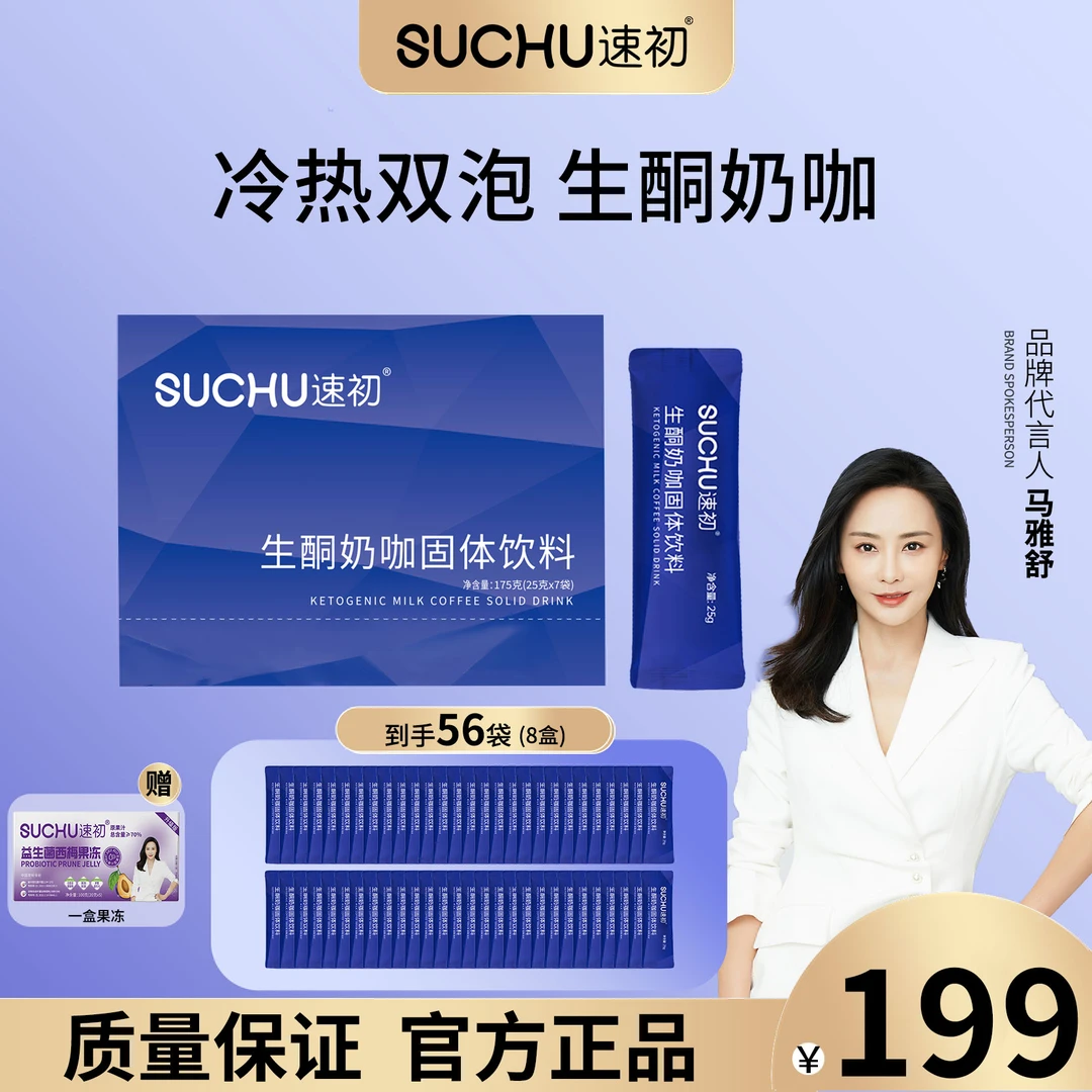 速初升级款奶咖7条/盒赠送果冻一盒DP