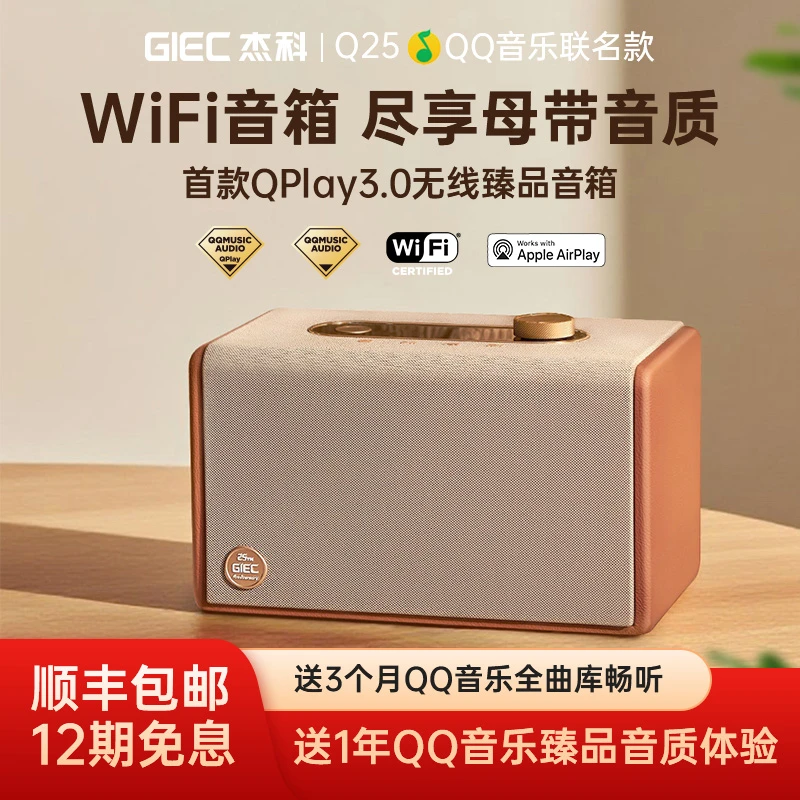 GIEC杰科Q25臻品音箱无线WiFi音响蓝牙5.3高保真HIFI音质户外新款