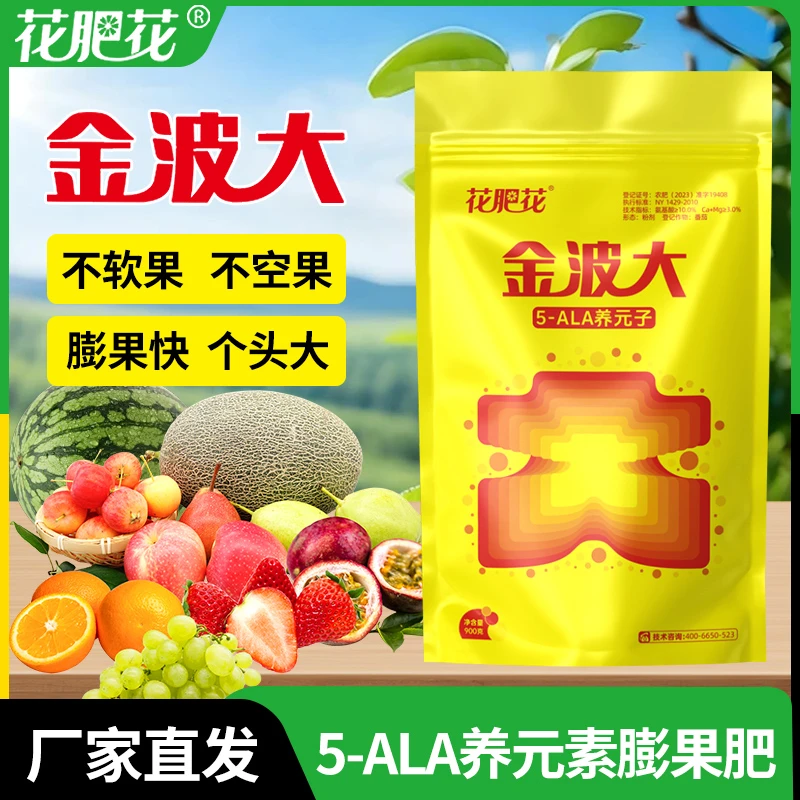 花肥花金波大膨果增甜促细胞分裂提糖着色增产冲施滴管肥料