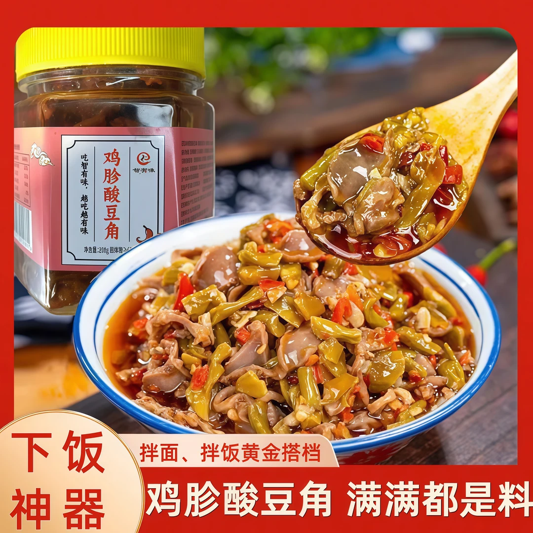 香辣拌饭菜鸡胗酸豆角即食剁辣椒湖南特产酸辣鸡杂开胃下饭菜咸菜