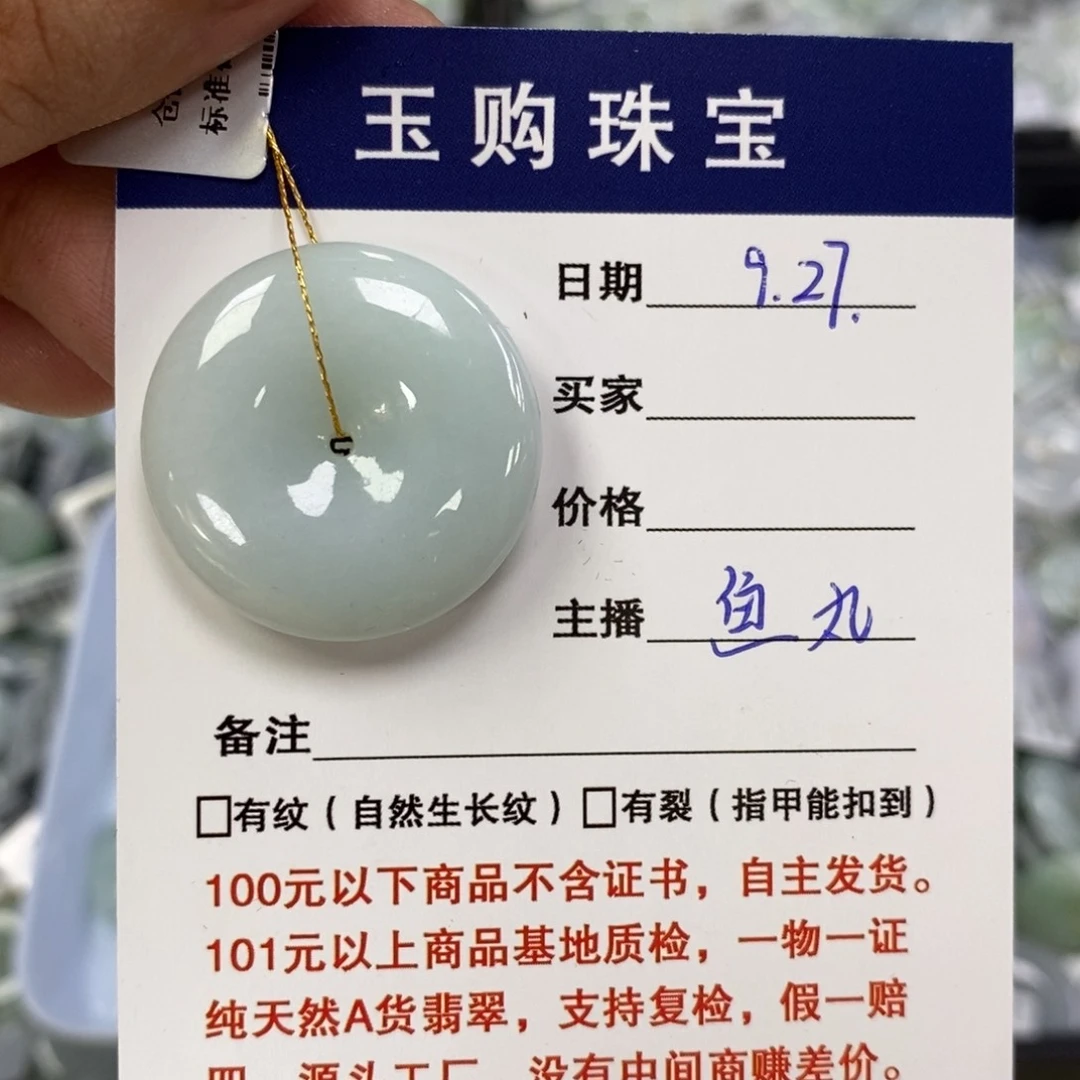 颈饰未镶嵌翡翠平安扣