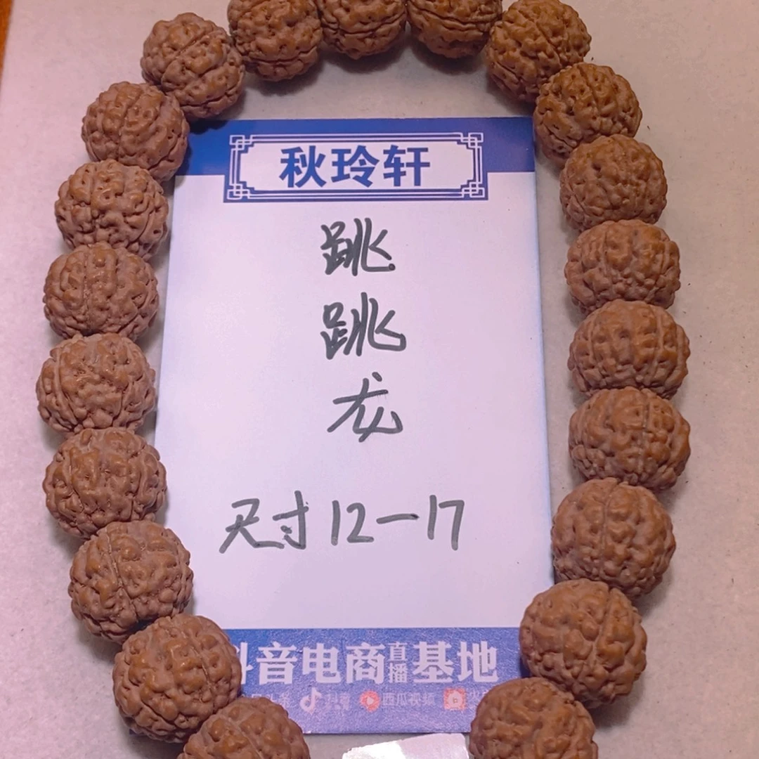 金刚菩提手串跳跳龙15