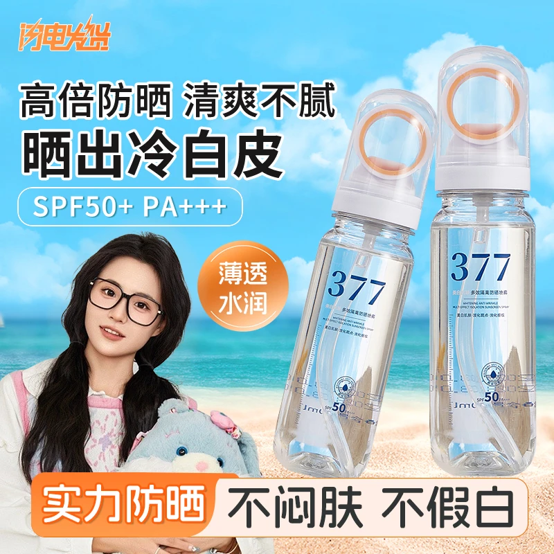 377美白抗皱多效隔离防晒喷雾防水防汗清透冰感防紫外线防水防汗