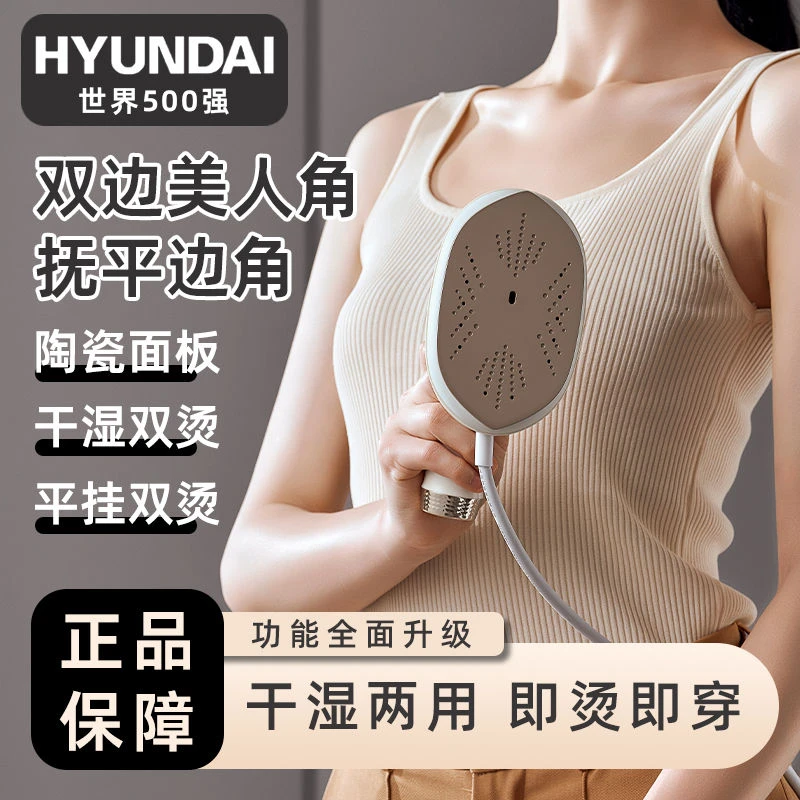 HYUNDAI现代手持挂烫机家用大蒸汽迷你便携式折叠去皱防烫电熨斗