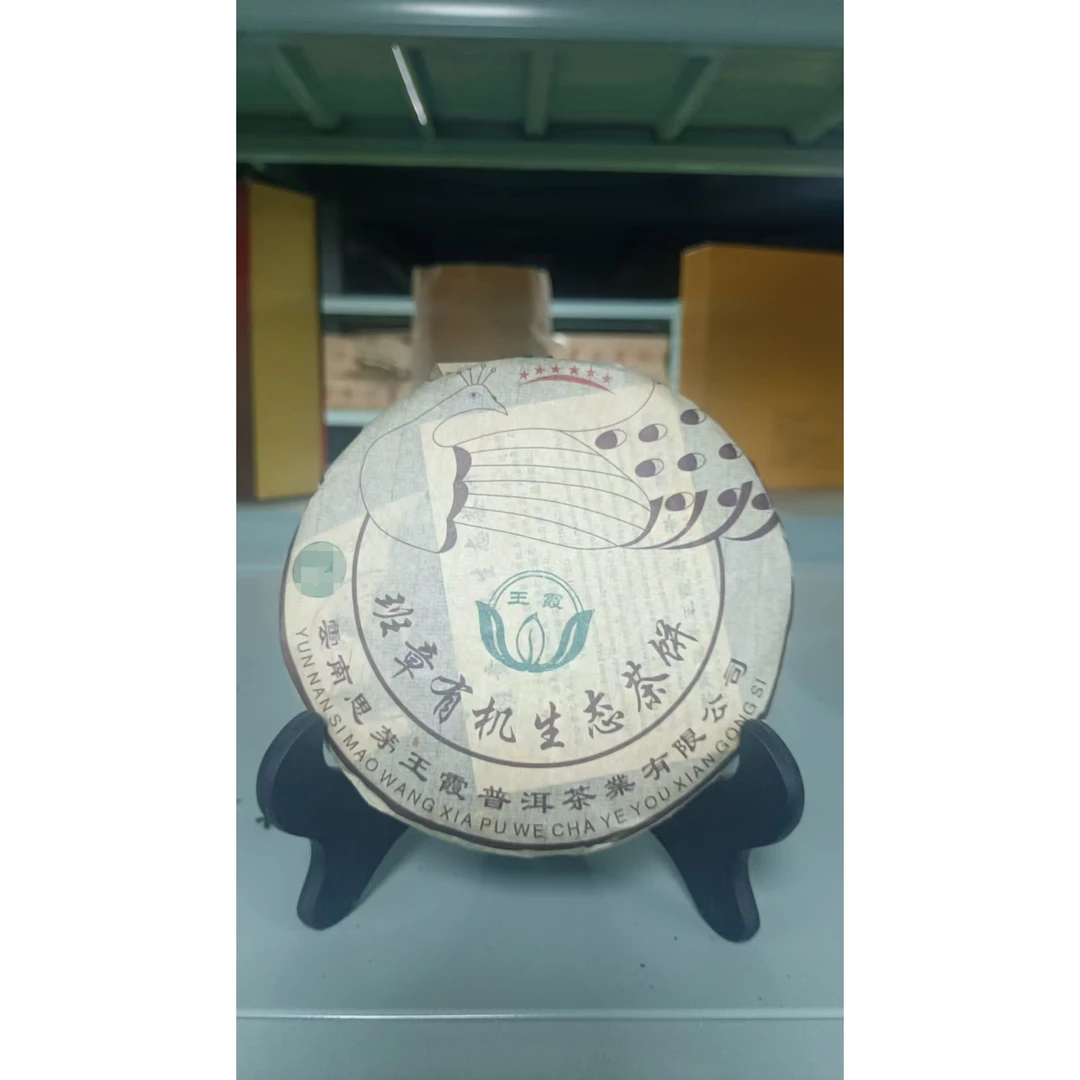 2004年班章孔雀王霞六星普洱生茶200G