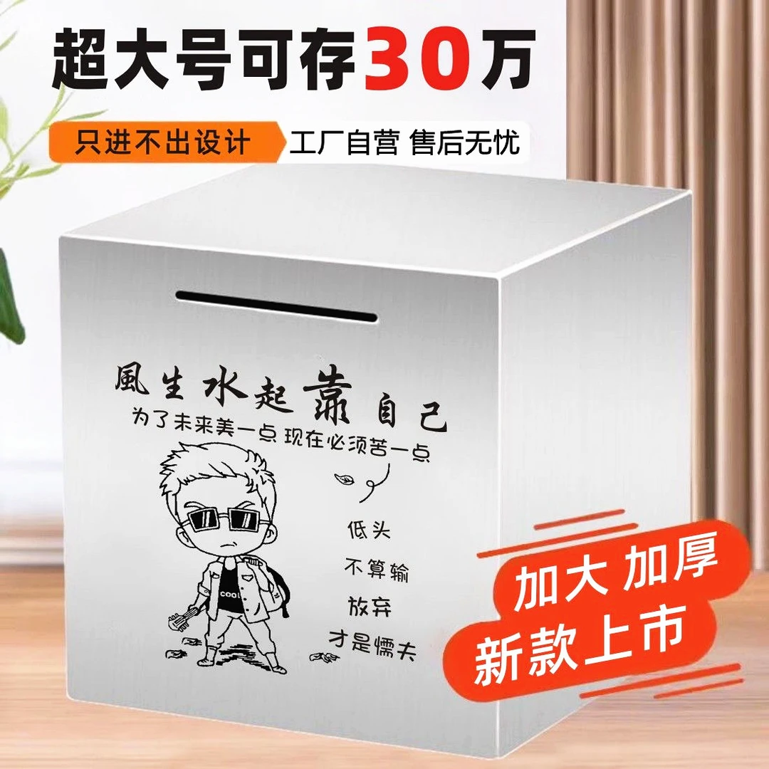 网红款不锈钢存钱罐2025新款只进不出男孩成人女孩儿童大号储蓄箱