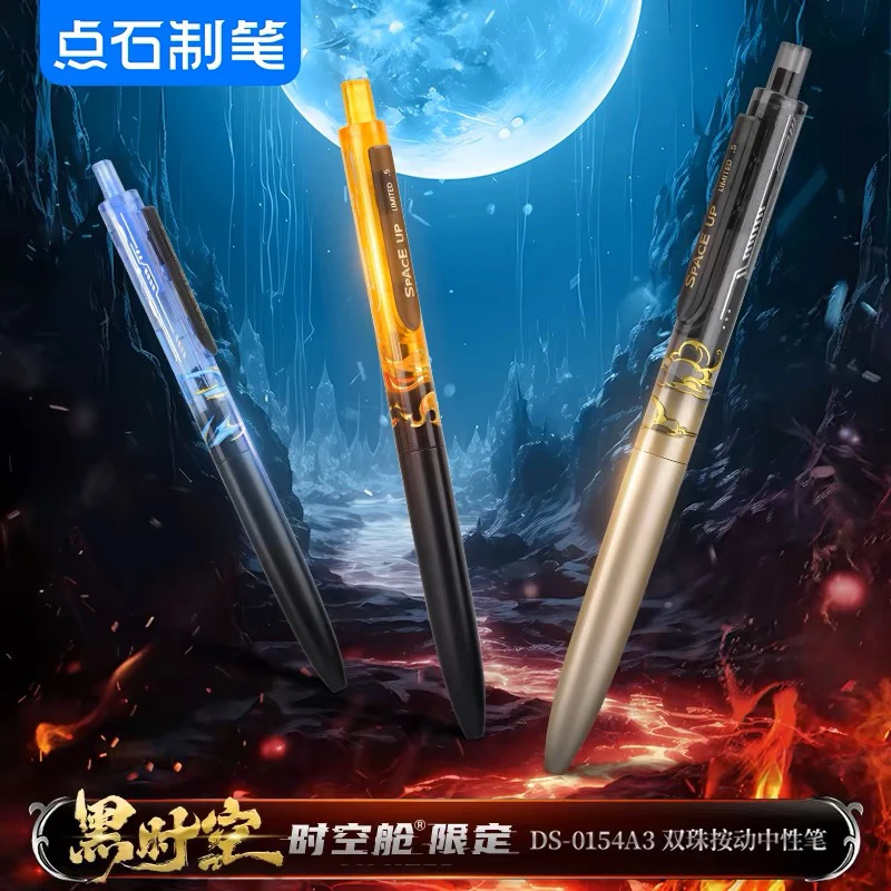 点石黑时空限定时空舱按动中性笔0154A3静音双珠子弹头黑色刷题笔