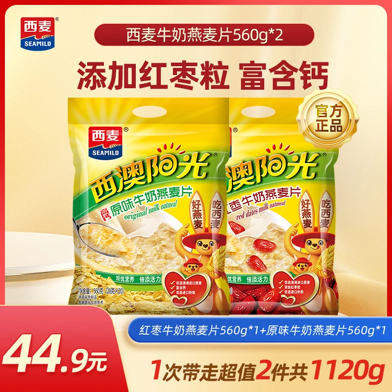 西麦西澳阳光原味红枣牛奶学生早餐燕麦片营养代餐冲饮健身YS