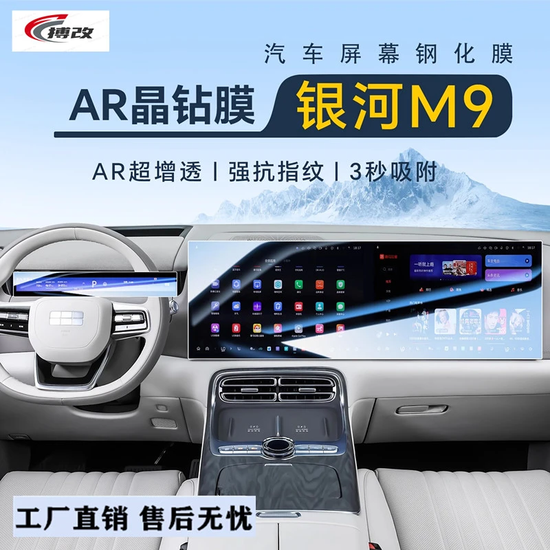 适用于吉利银河M9专用屏幕钢化膜汽车中控导航贴膜内饰改装用品屏