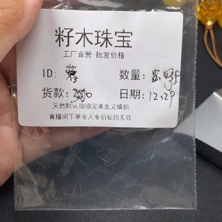 薯****琥珀未镶嵌裸石蜜蜡补价