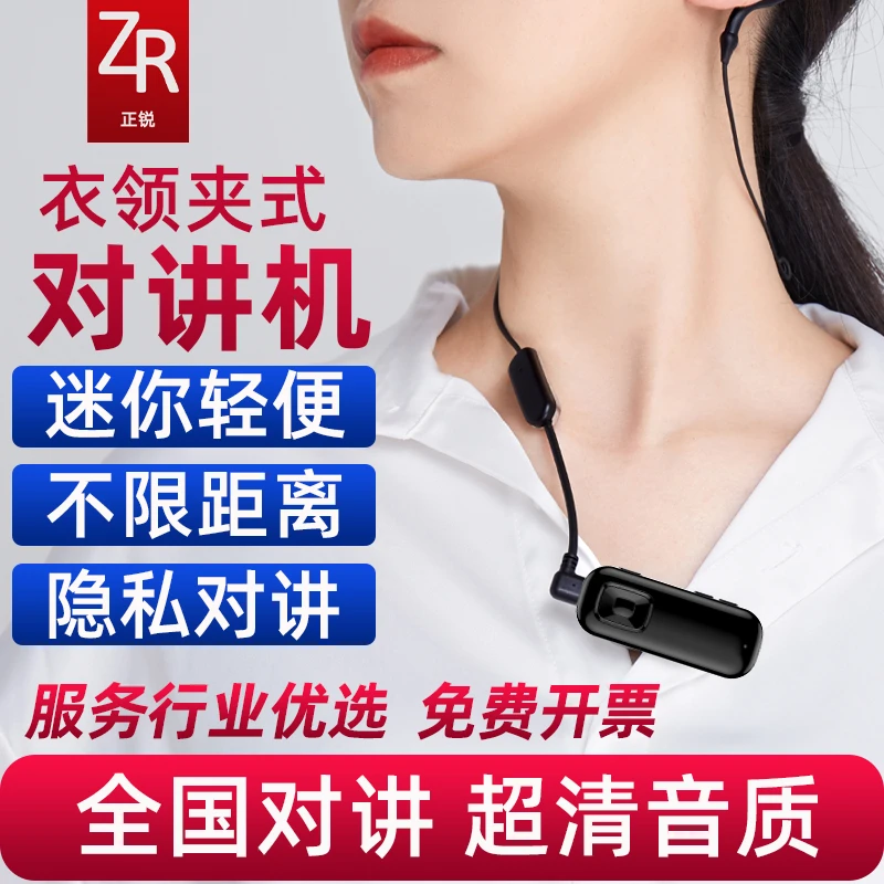 全国公网领夹式对讲机迷你小耳挂无线酒店美发饭餐厅台球室服务员