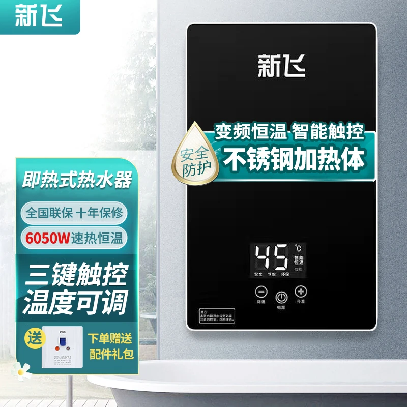 新飞即热式电热水器电家用小型速热淋浴器恒温洗澡节能厨宝卫生间