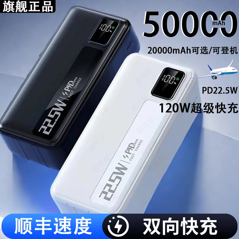 120W超级快充50000毫安超大容量超薄2万新款移动电源充电宝通用