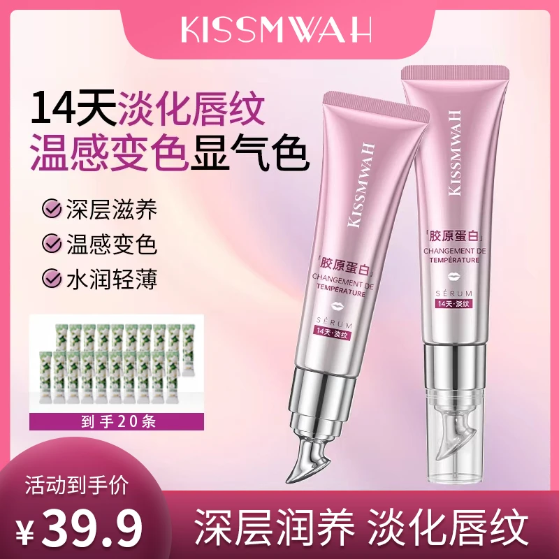 【拍一到手22件】重组胶原温变色唇精华油唇釉丰盈淡纹持色不沾杯