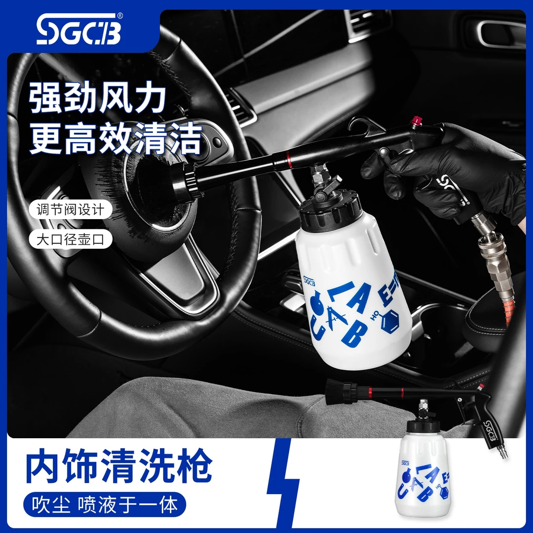 台湾新格sgcb新格龙卷风内饰清洗枪汽车顶棚清洗风枪仪表盘清洗枪