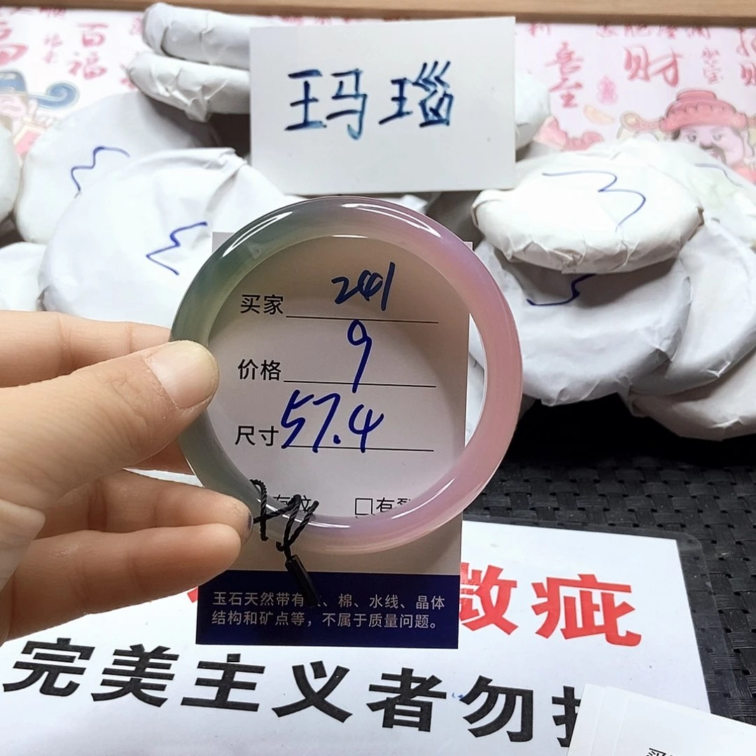 手镯玛瑙/玉髓未镶嵌241