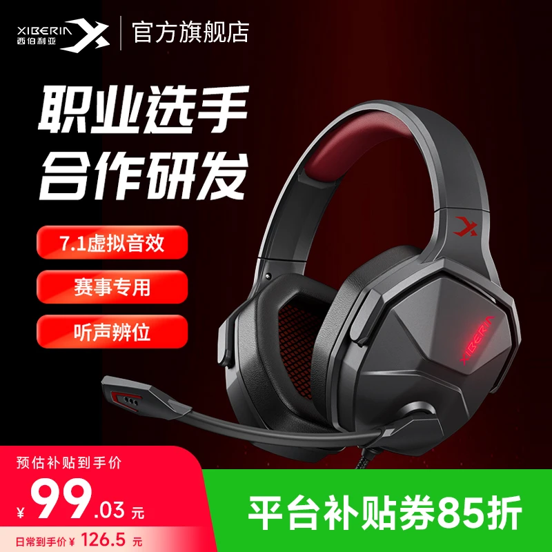 西伯利亚V13U头戴式有线电竞游戏耳机7.1带麦通用吃鸡听声辩位
