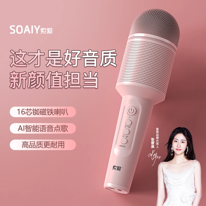 索爱mc8话筒音响无线蓝牙全民K歌神器户外便携声卡家庭ktv