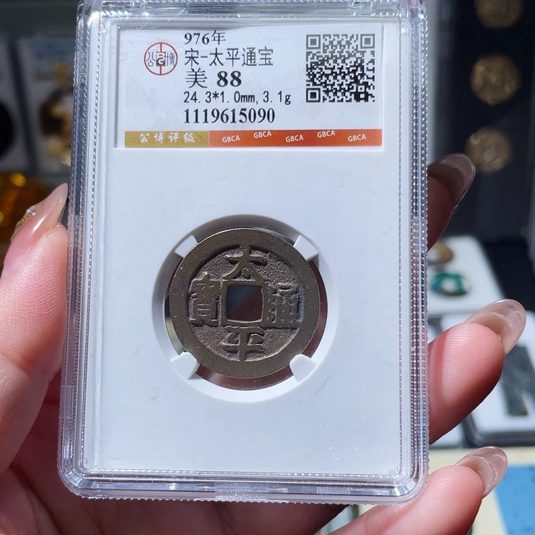 铜小亦精选 公博传世太平5090