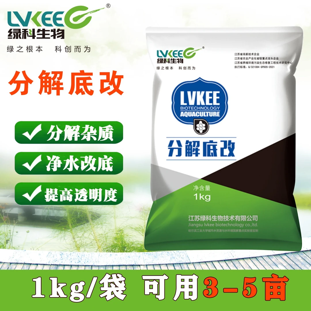 绿科生物分解底改 分解黑臭底质 净水改底提高水体通透性水产养殖