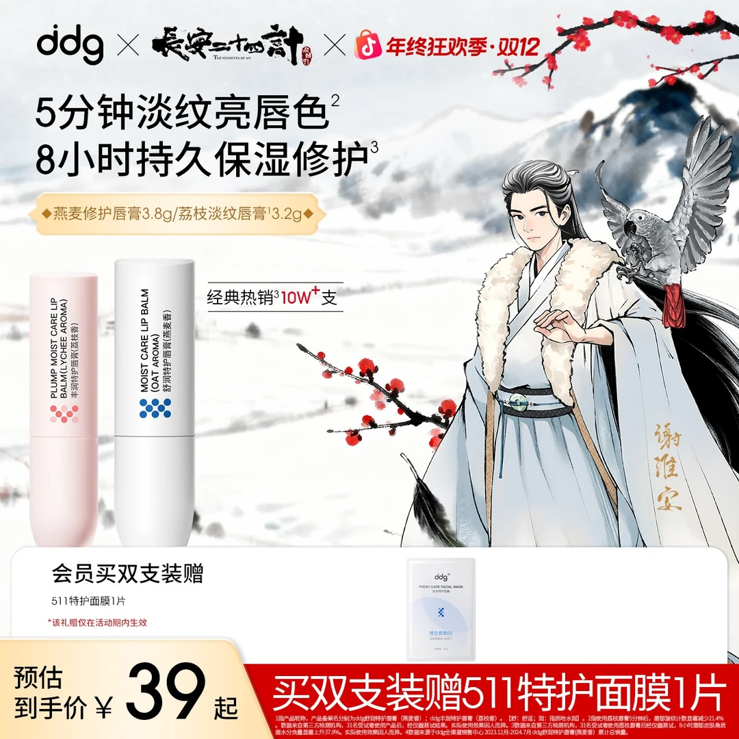 【ddg燕麦唇膏-膏or油任选】燕麦护唇油润唇膏润唇油唇部护理敏唇