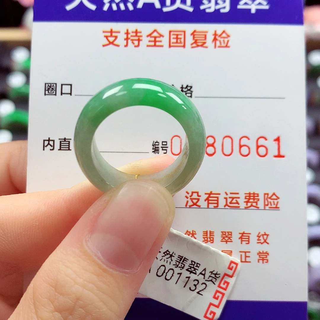 翡翠戒圈未镶嵌16号