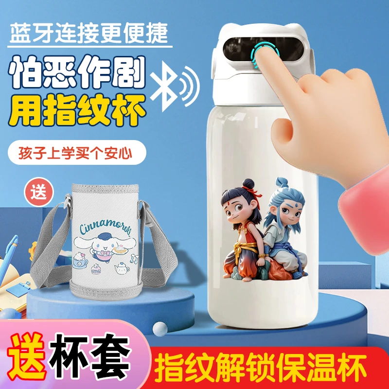 哪吒闹海敖丙魔童指纹水杯密码水杯316白色智能指纹解锁指纹水杯