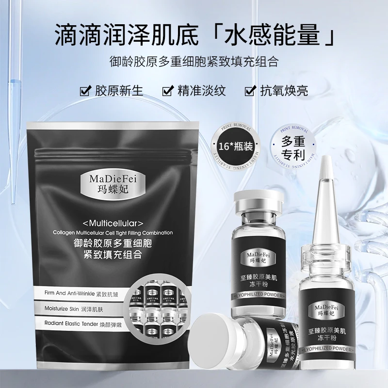 水前用直补胶原不流失，玛蝶妃御龄胶原紧致填充冻干粉精华3ml