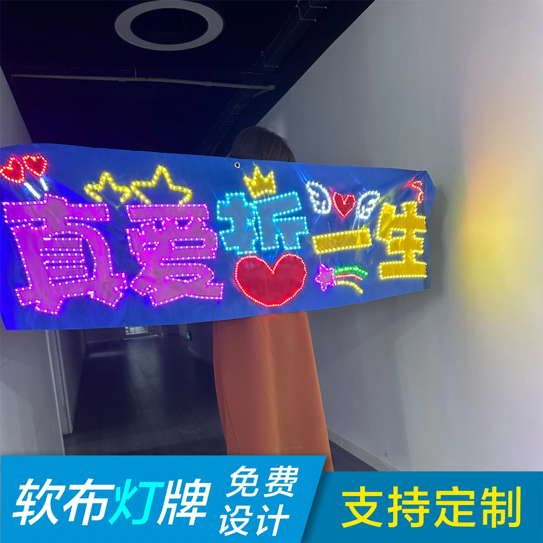 软布应援灯牌定制 演唱会LED贴片灯牌可拆粉丝超薄易折叠应援灯牌