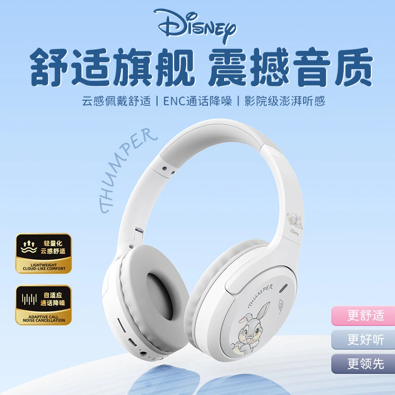 迪士尼蓝牙耳机头戴式新款舒适佩戴高音质无线运动游戏电竞长续航