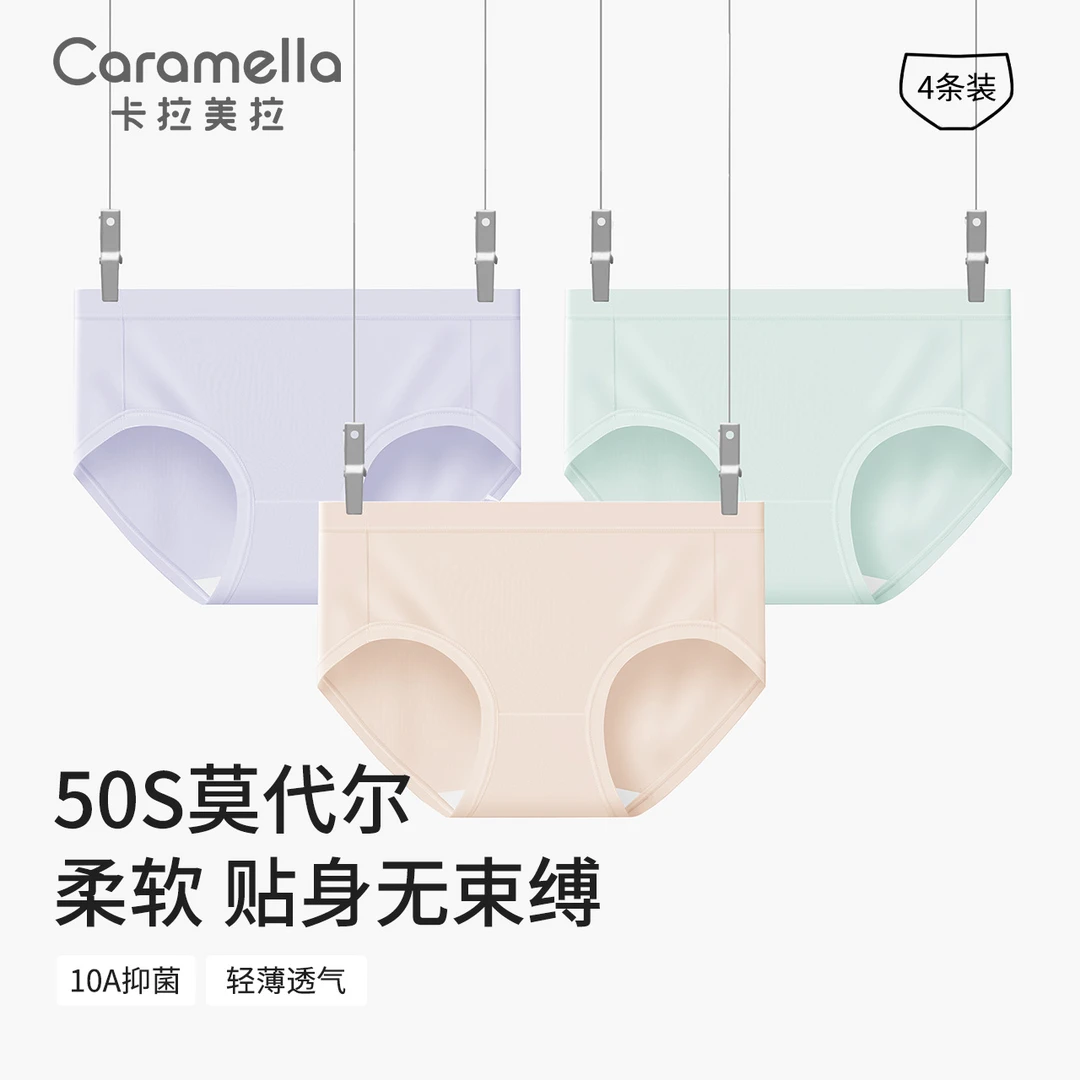 CARAMELLA【兰精莫代尔】纯色系女士内裤透气舒适少女薄款中腰内裤