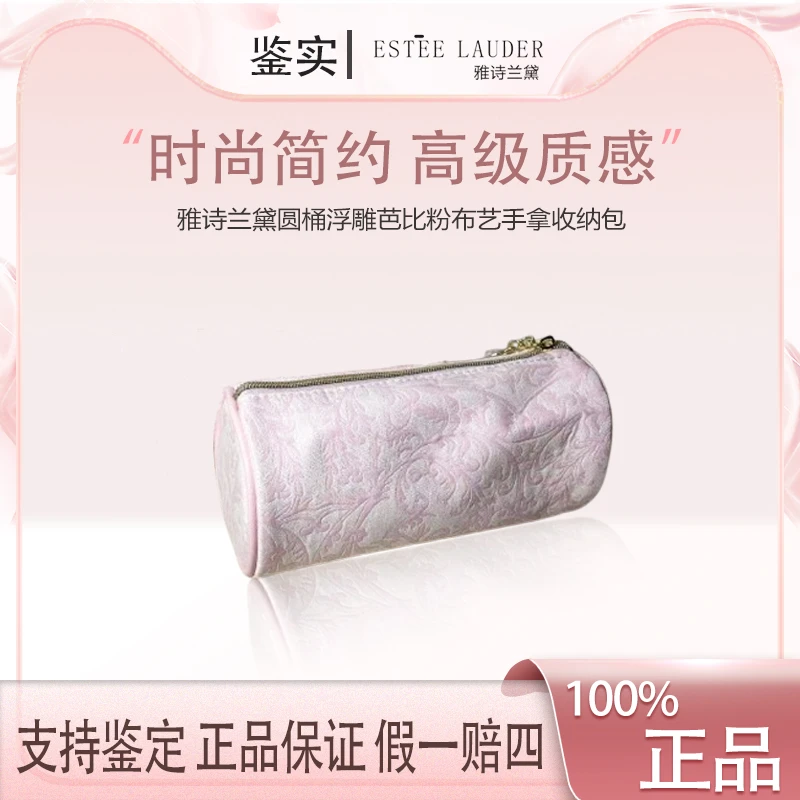 雅诗兰黛【K490】圆桶浮雕芭比粉布艺手拿收纳化妆包小清新少女心