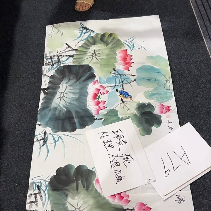 尚谷里尚贸 画心一张