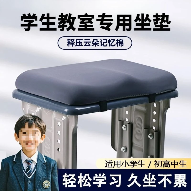 坐垫学生教室专用久坐椅子垫屁股加厚记忆棉垫凳子高中生座垫屁垫