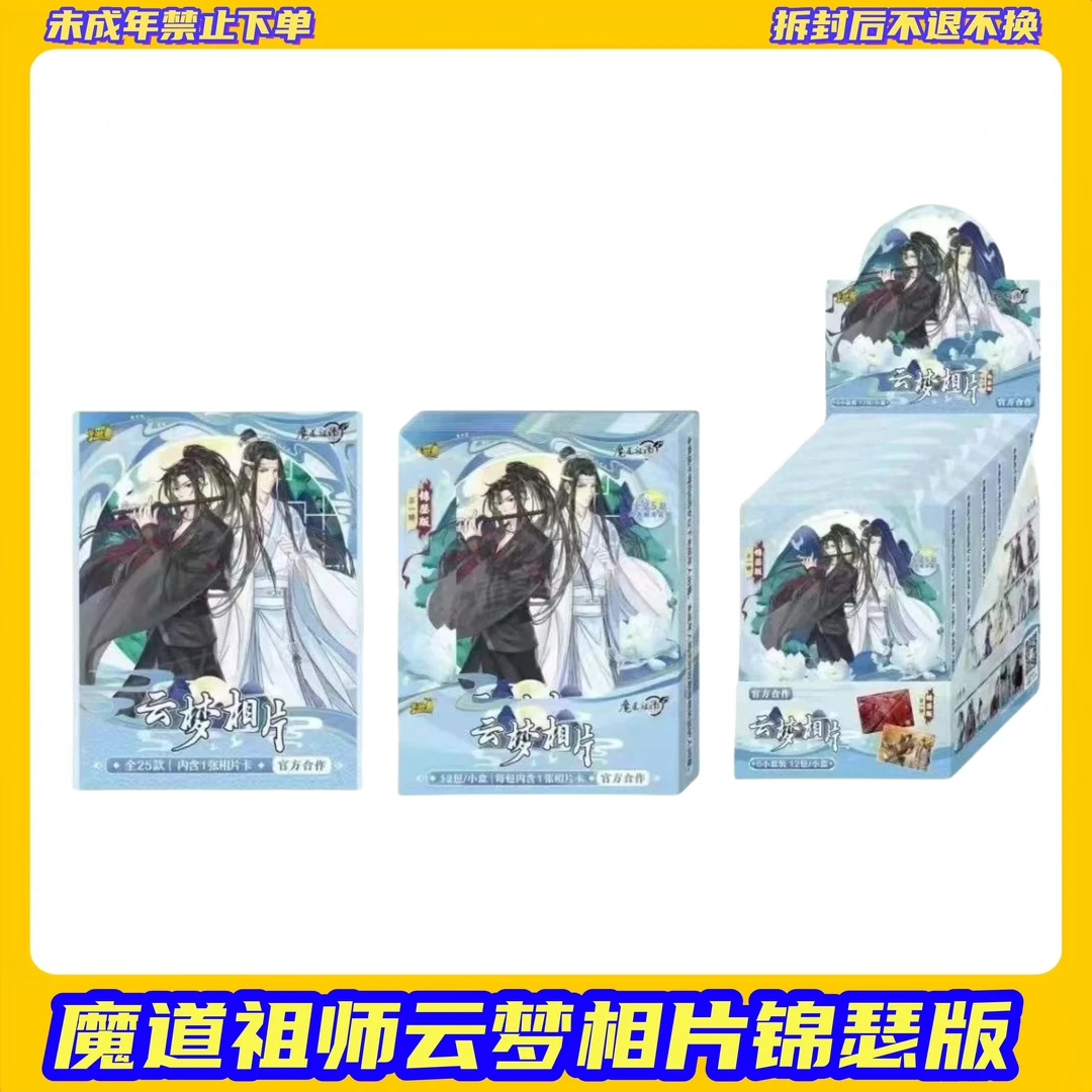 【拆盒】魔道祖师云梦相片锦瑟版【盲盒拆开不支持退换】