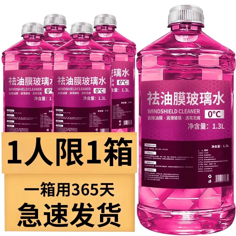 去油膜虫胶汽车玻璃水夏季强力去污防雨清洁养护冬季防冻四季通用