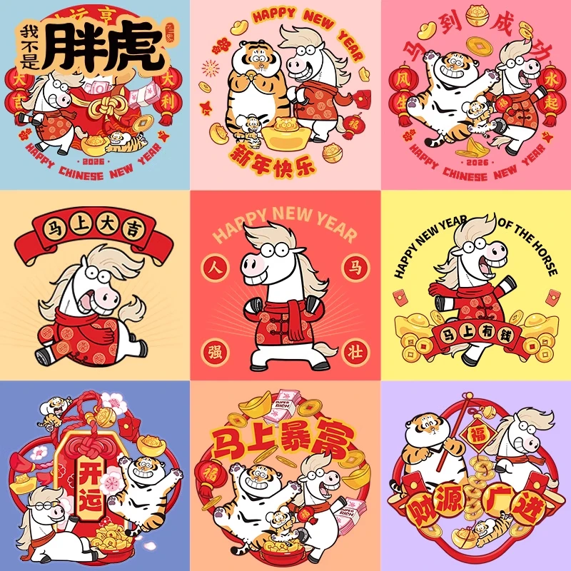 新年窗花新年装饰氛围布置马年2026年春节过年静电贴窗花玻璃贴