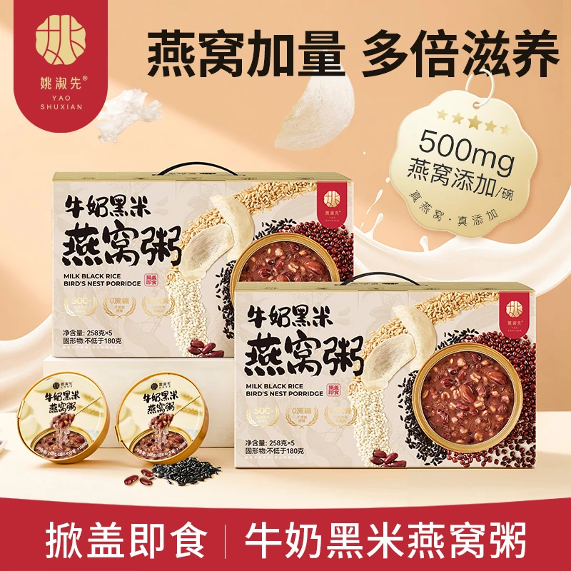 姚淑先本草银耳粥黑米牛奶燕窝粥马来燕窝鲜炖礼盒即食